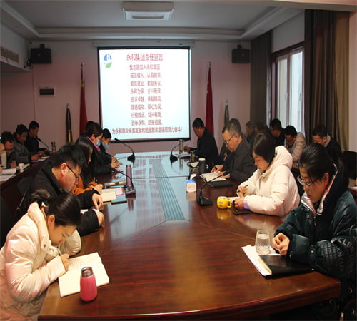 新年新征程，攜手并進(jìn)，再創(chuàng)輝煌——?永和集團(tuán)開年大會(huì)在信陽總部圓滿召開！